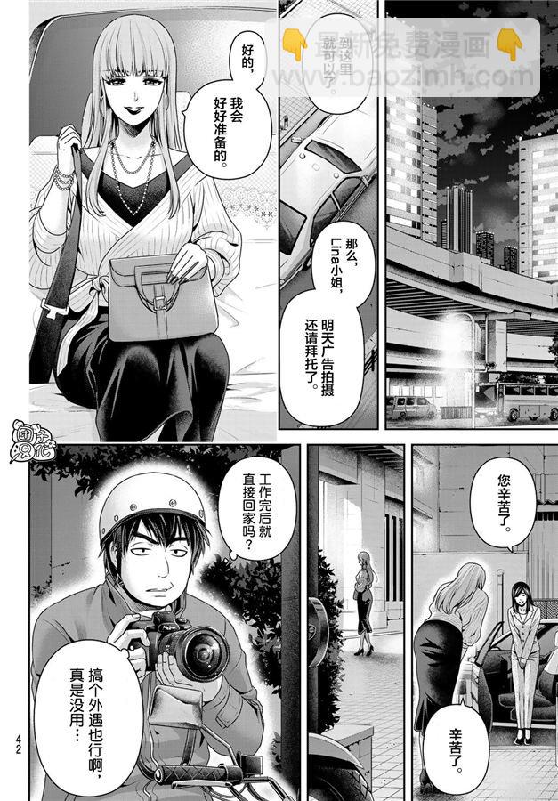 《家有女友》第265话 落伍者的挣扎 第4页