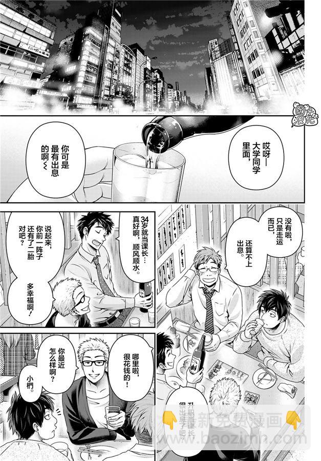 《家有女友》第265话 落伍者的挣扎 第5页