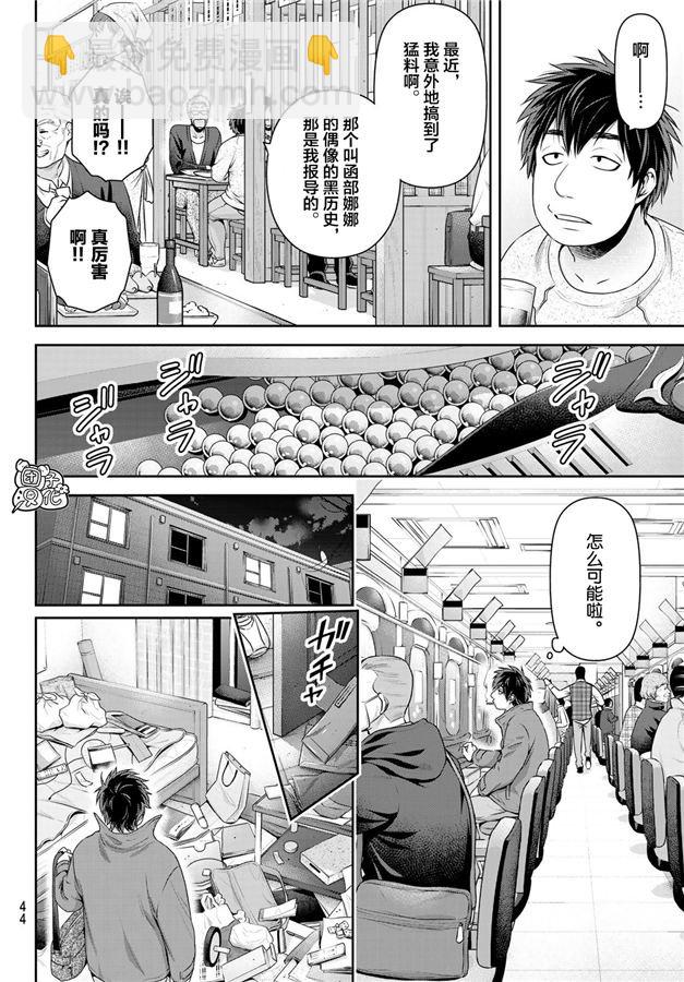 《家有女友》第265话 落伍者的挣扎 第6页