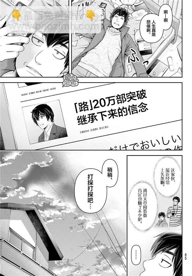 《家有女友》第265话 落伍者的挣扎 第7页
