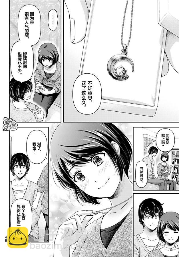 《家有女友》第265话 落伍者的挣扎 第8页