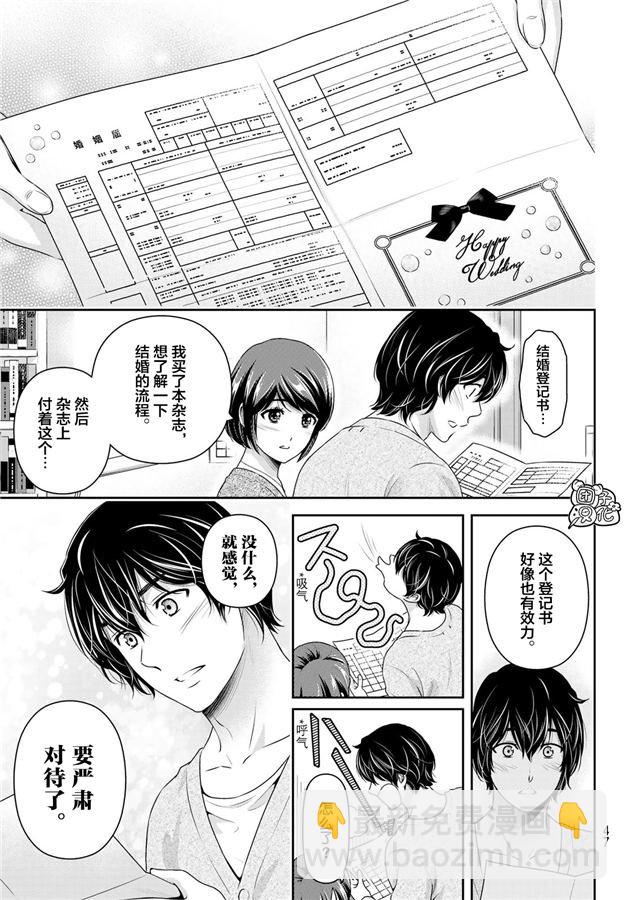《家有女友》第265话 落伍者的挣扎 第9页