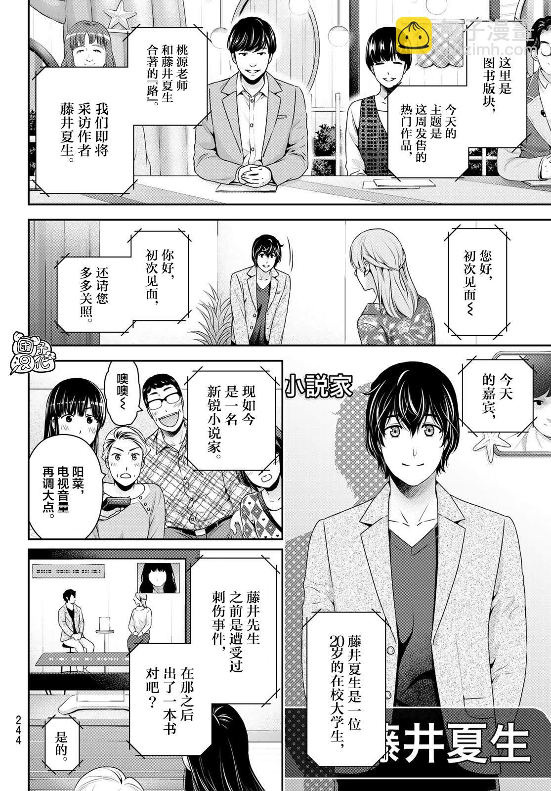 《家有女友》第264话 路的前方 第10页