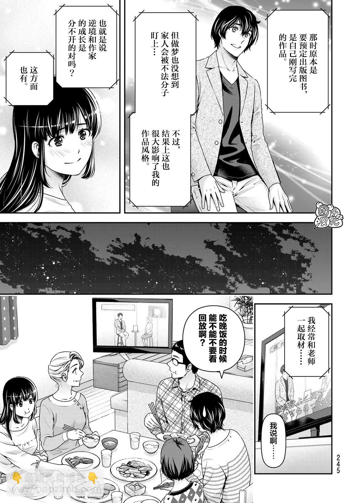 《家有女友》第264话 路的前方 第11页