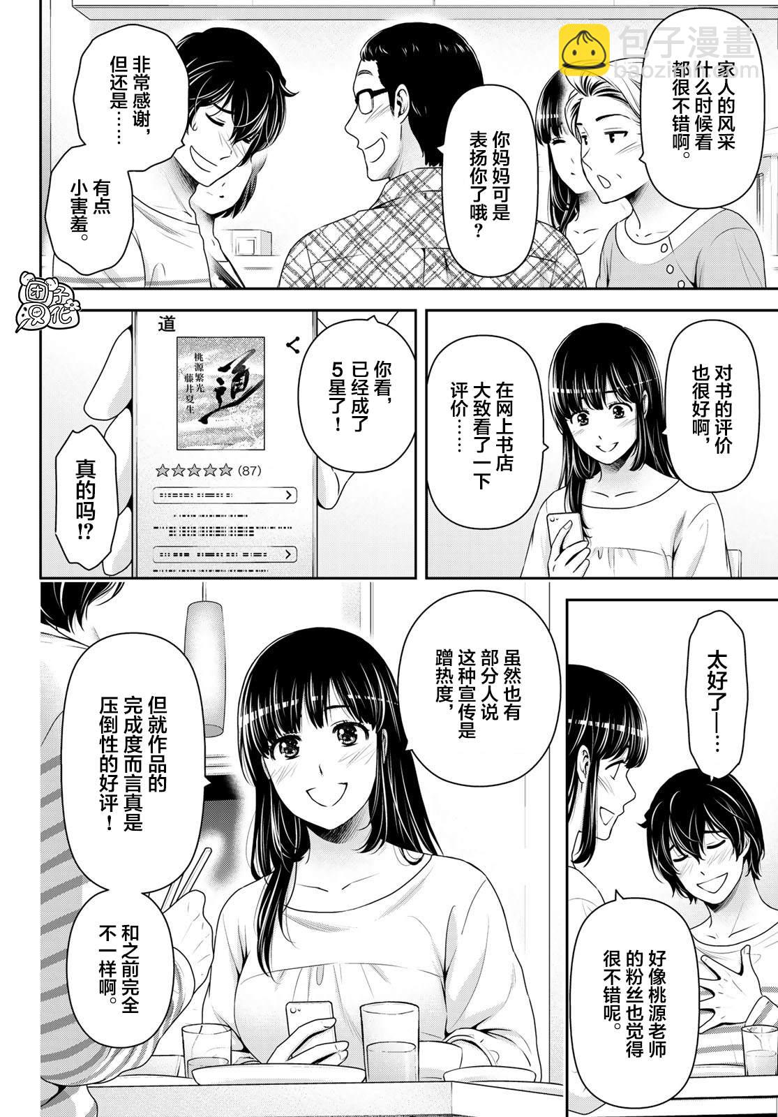 《家有女友》第264话 路的前方 第12页