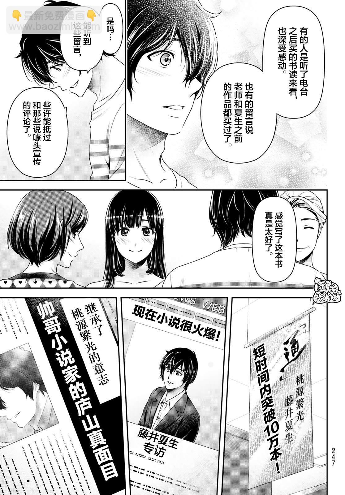 《家有女友》第264话 路的前方 第13页