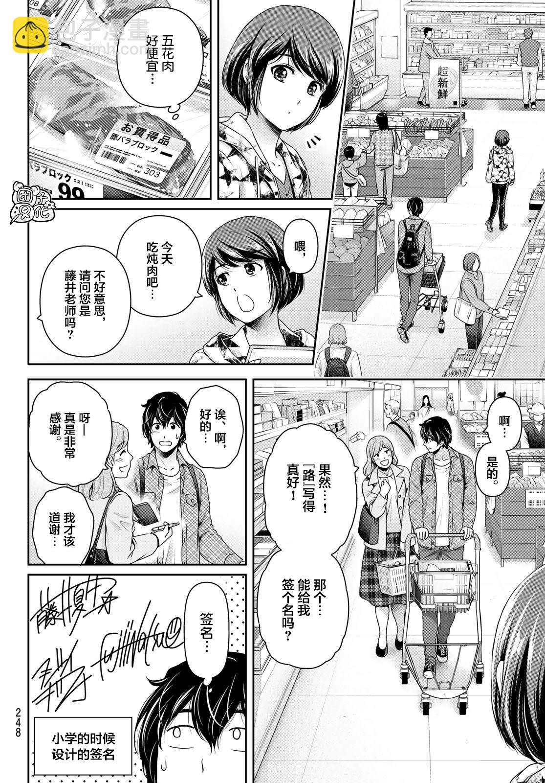 《家有女友》第264话 路的前方 第14页