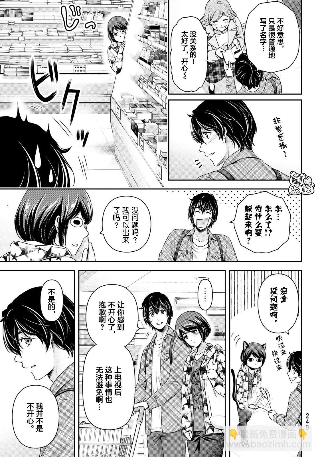 《家有女友》第264话 路的前方 第15页