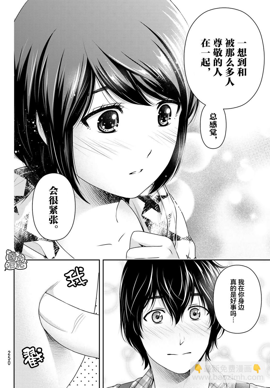 《家有女友》第264话 路的前方 第16页