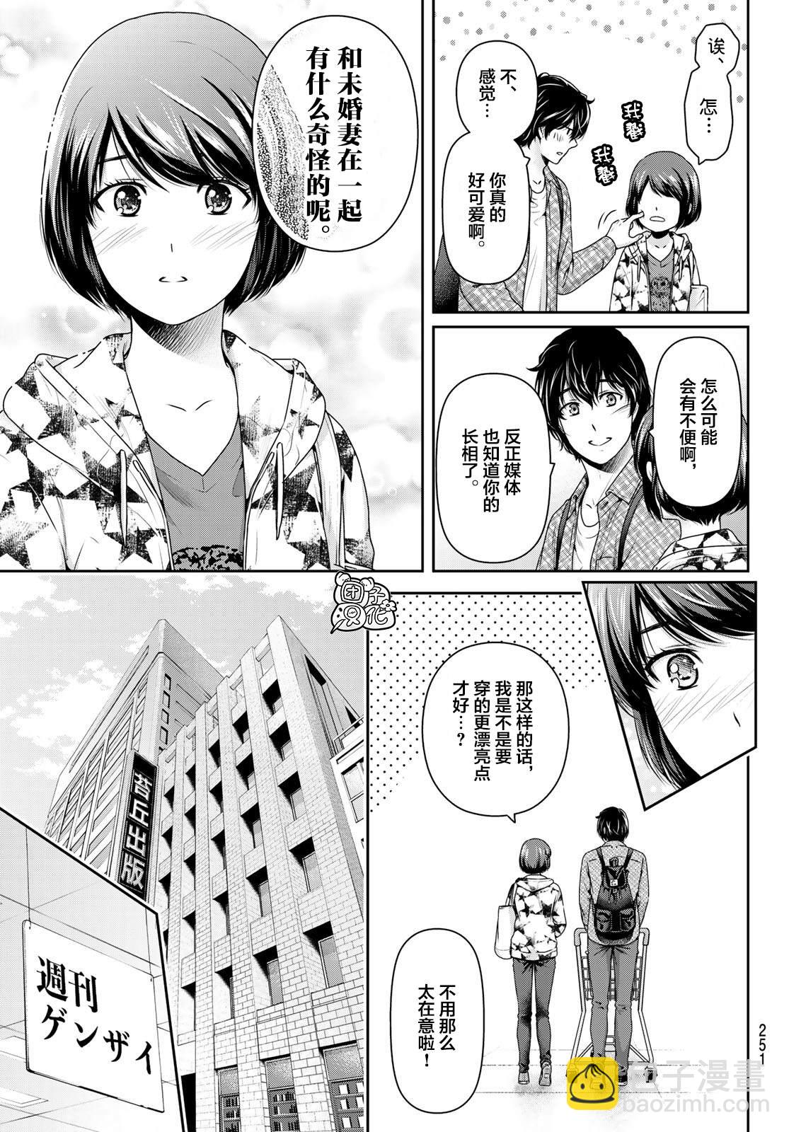《家有女友》第264话 路的前方 第17页
