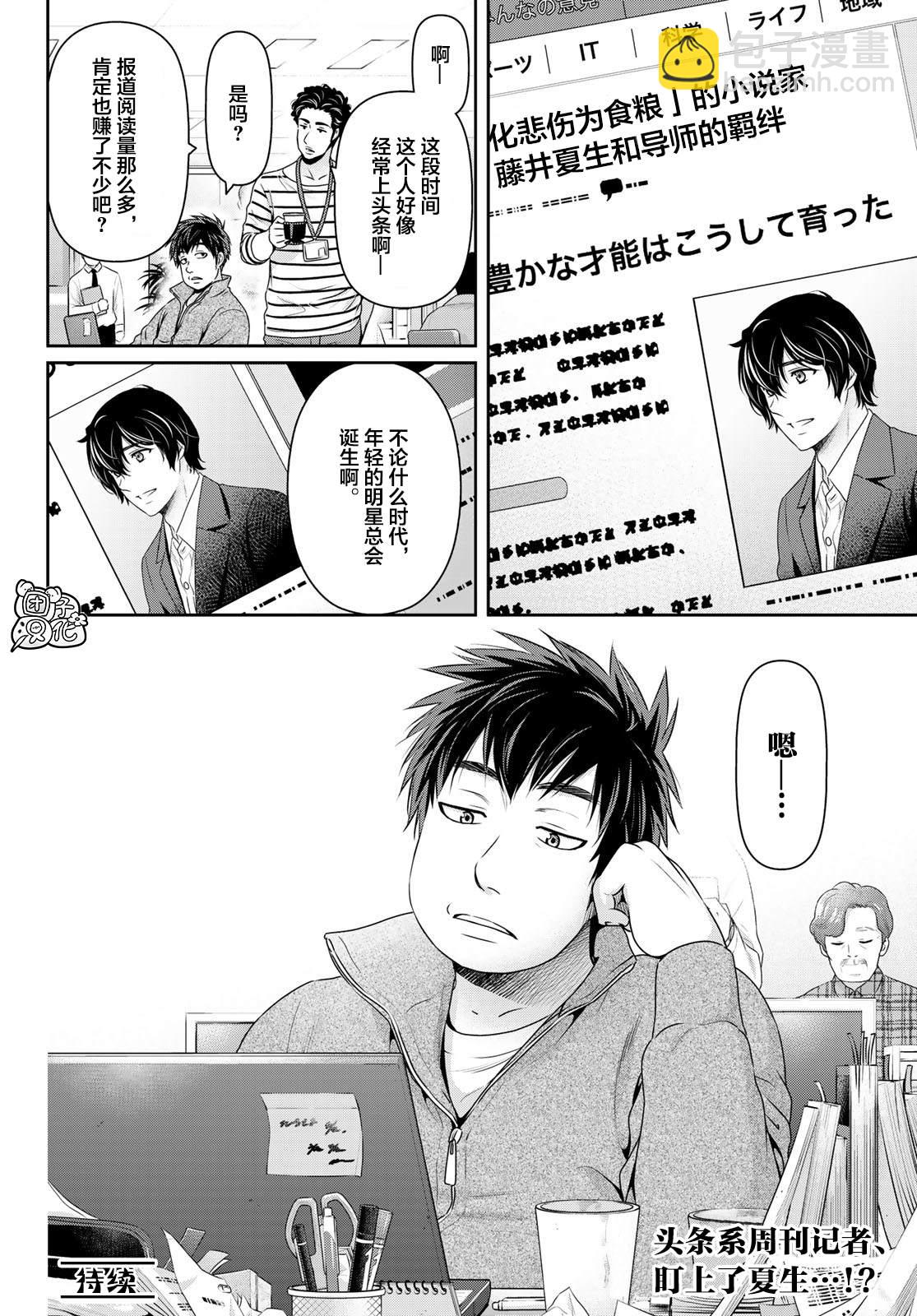 《家有女友》第264话 路的前方 第18页