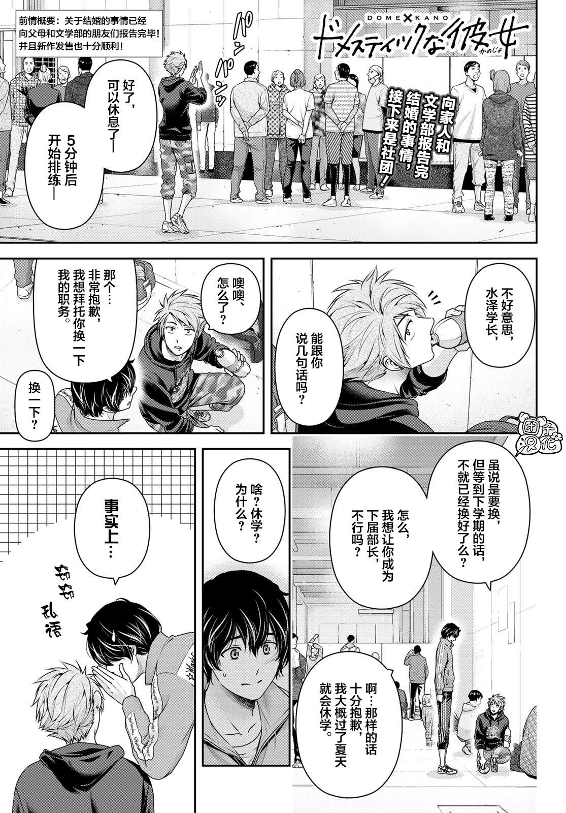 《家有女友》第264话 路的前方 第1页