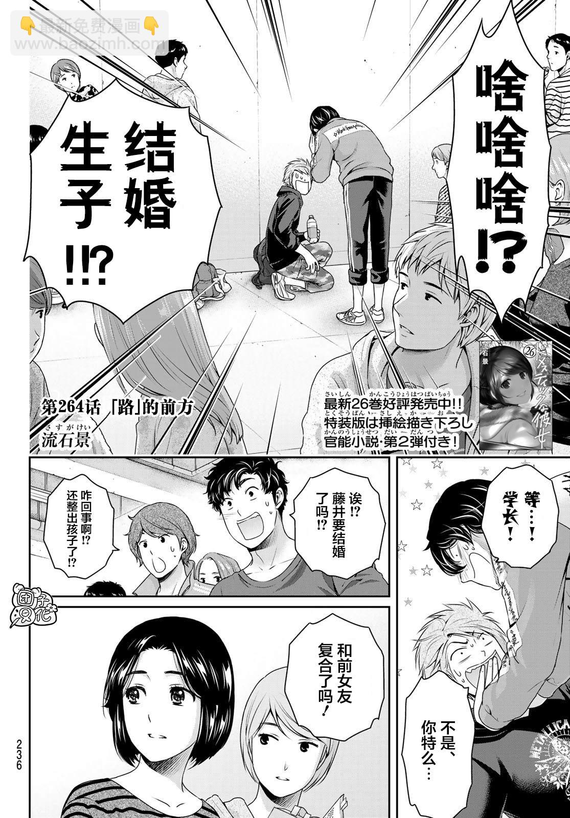 《家有女友》第264话 路的前方 第2页
