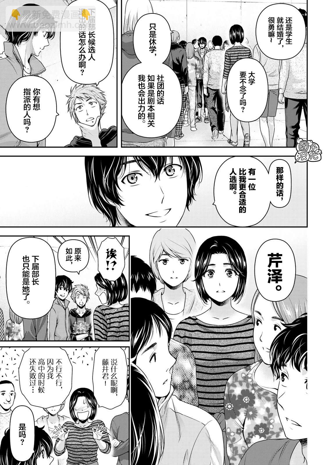 《家有女友》第264话 路的前方 第3页
