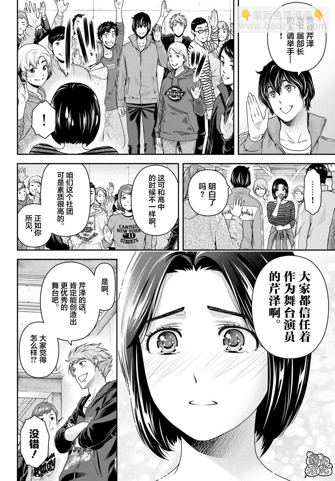 《家有女友》第264话 路的前方 第4页