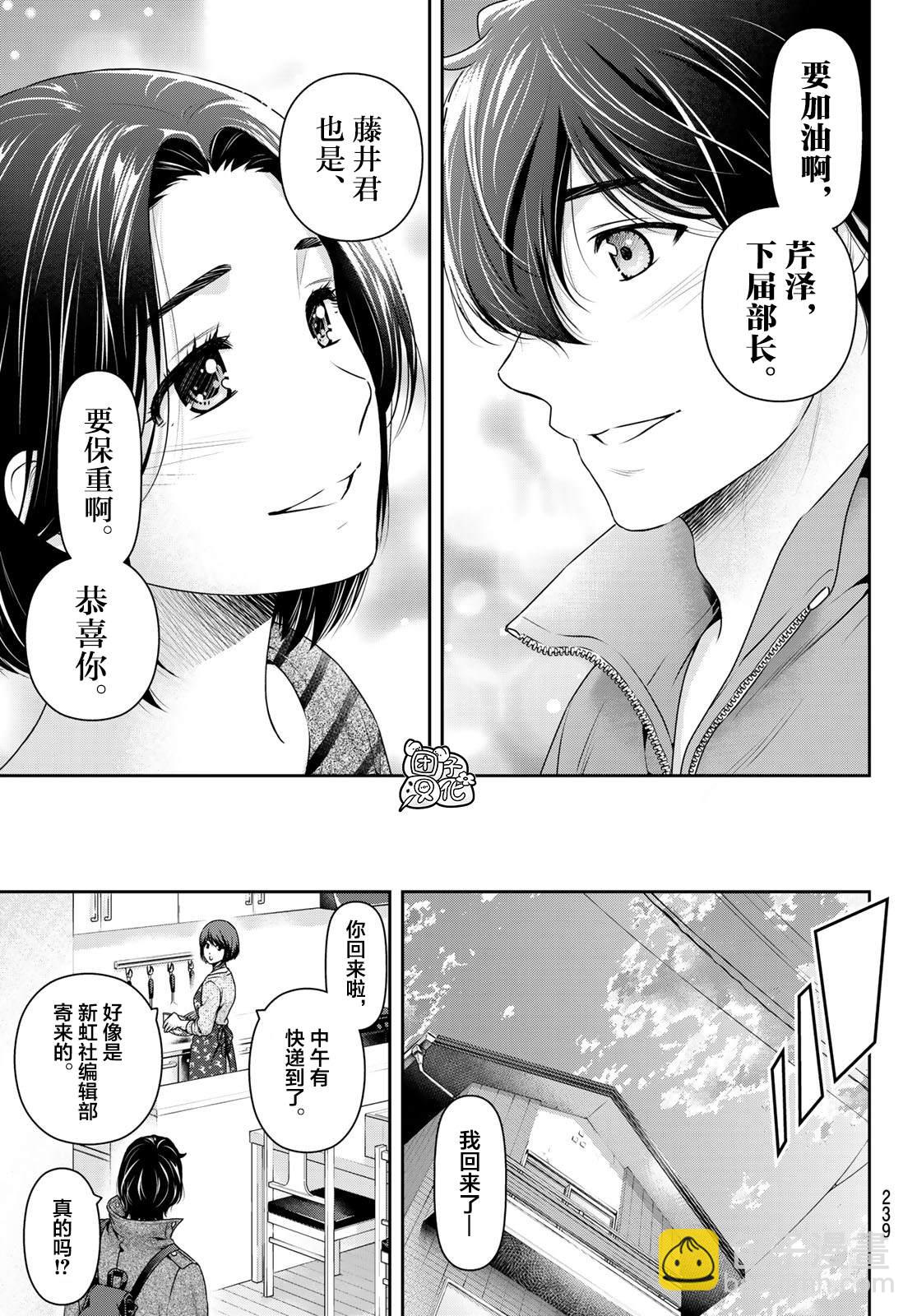 《家有女友》第264话 路的前方 第5页