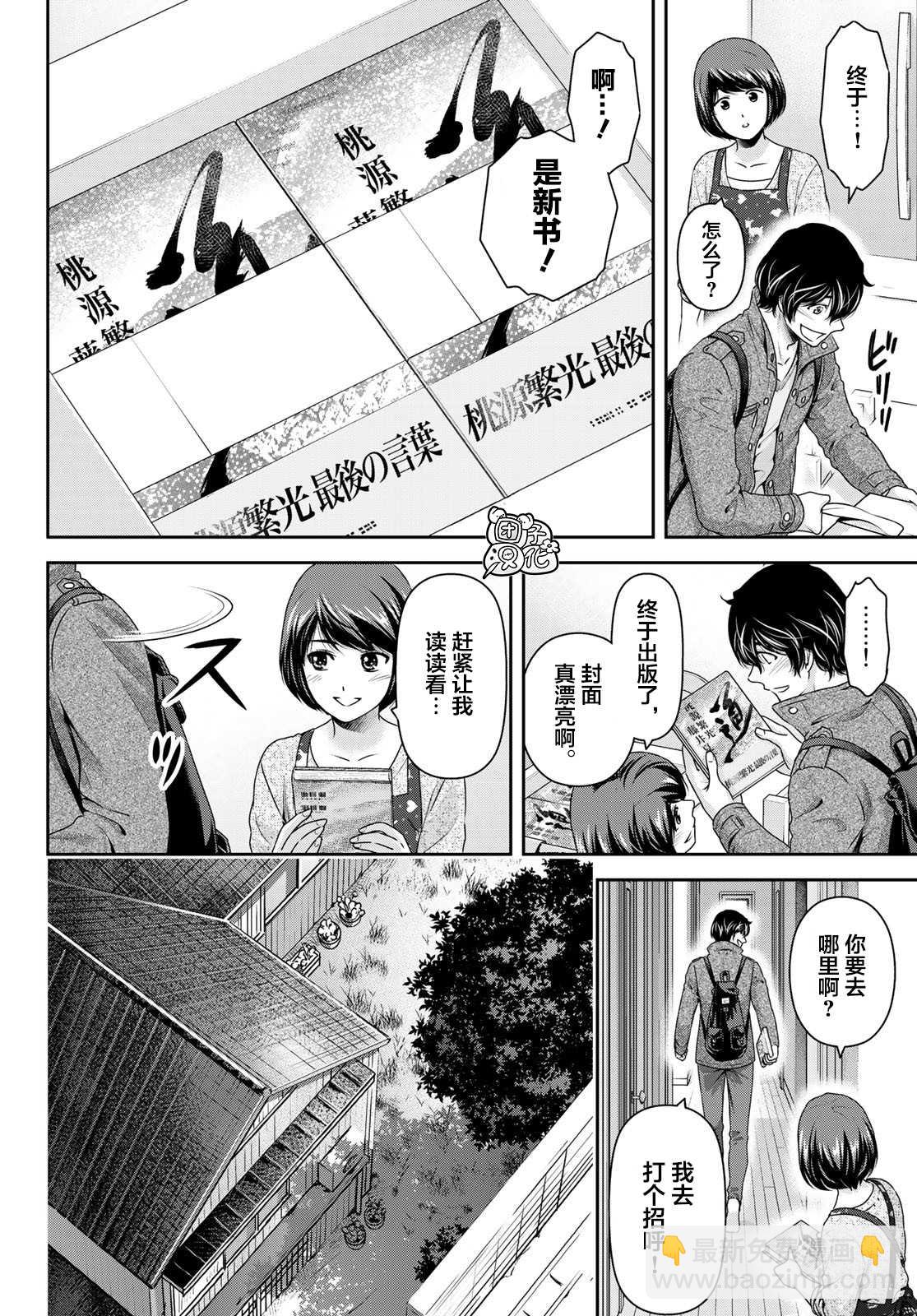 《家有女友》第264话 路的前方 第6页