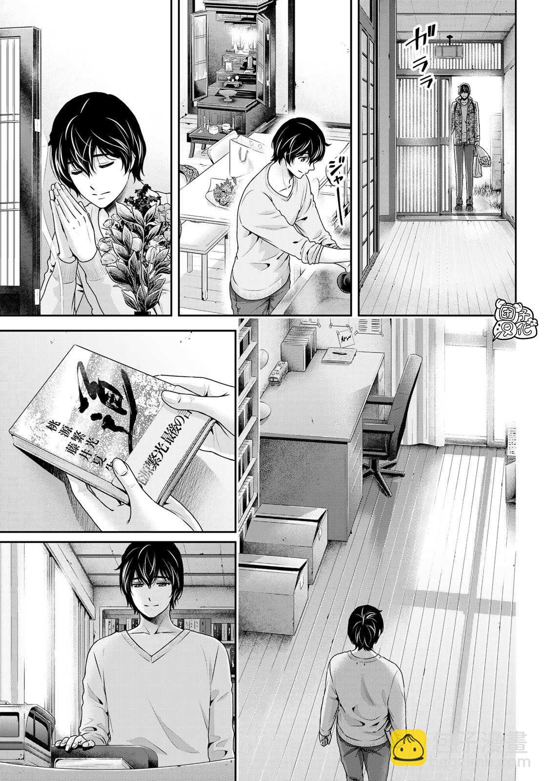 《家有女友》第264话 路的前方 第7页