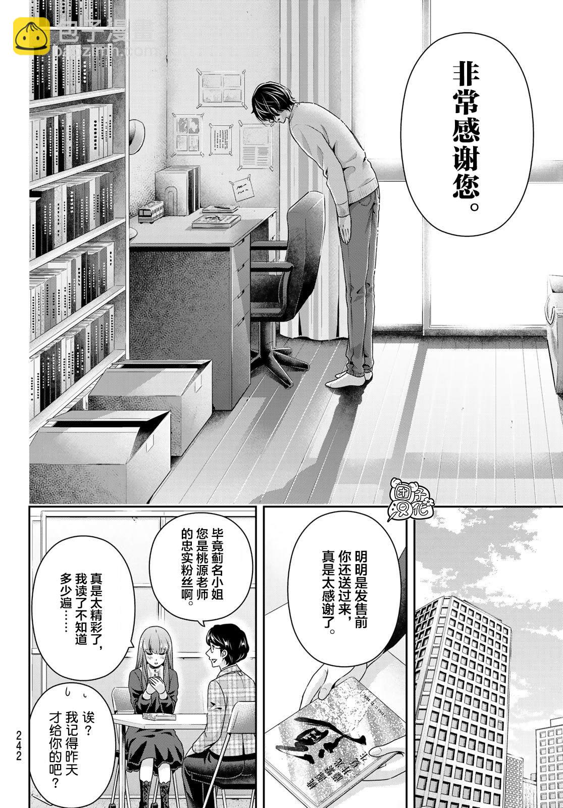 《家有女友》第264话 路的前方 第8页