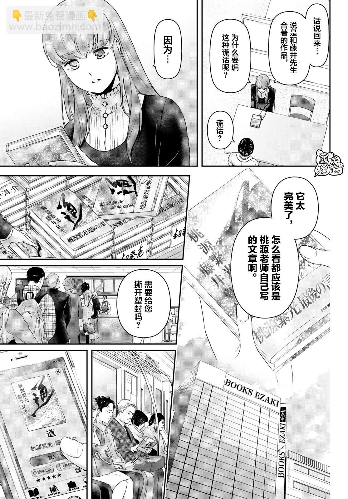 《家有女友》第264话 路的前方 第9页