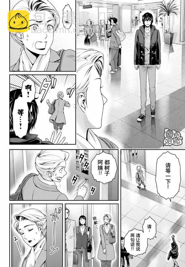 《家有女友》第262话 结婚的许可 第10页