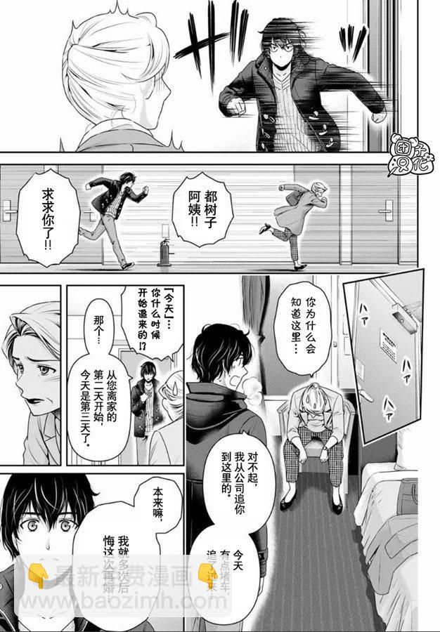 《家有女友》第262话 结婚的许可 第11页