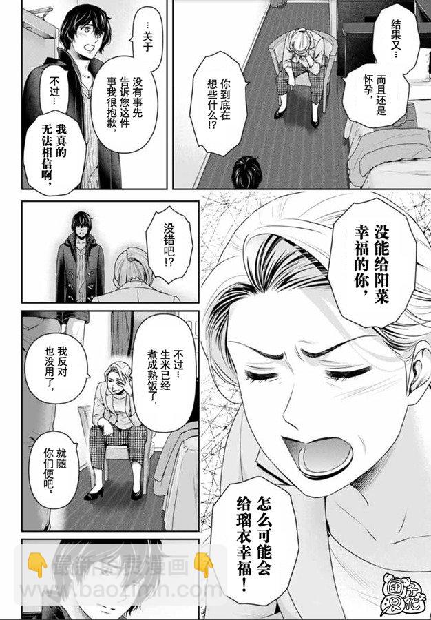 《家有女友》第262话 结婚的许可 第12页