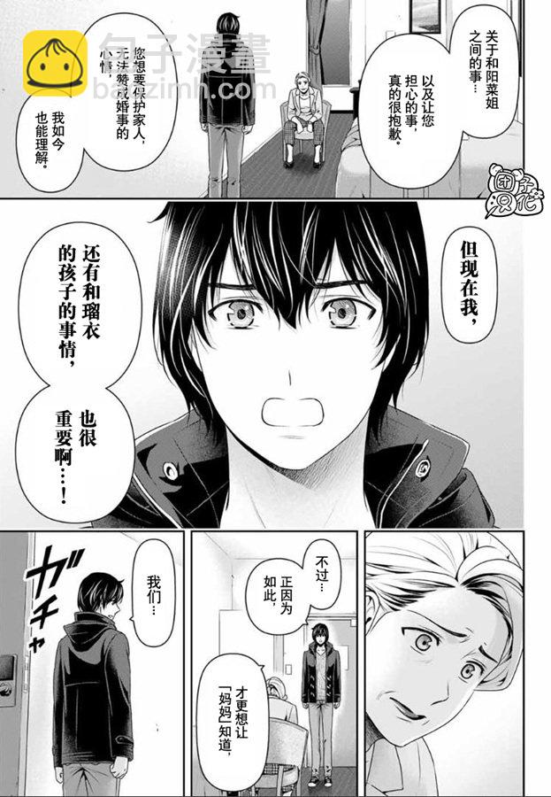 《家有女友》第262话 结婚的许可 第13页