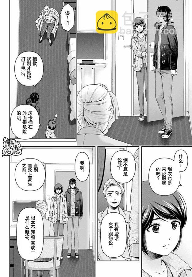 《家有女友》第262话 结婚的许可 第14页