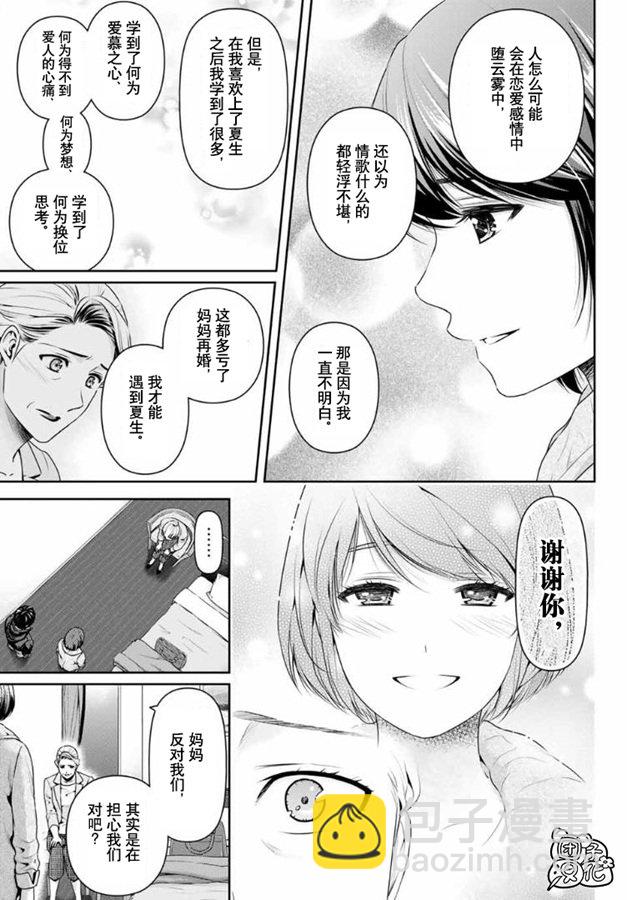 《家有女友》第262话 结婚的许可 第15页