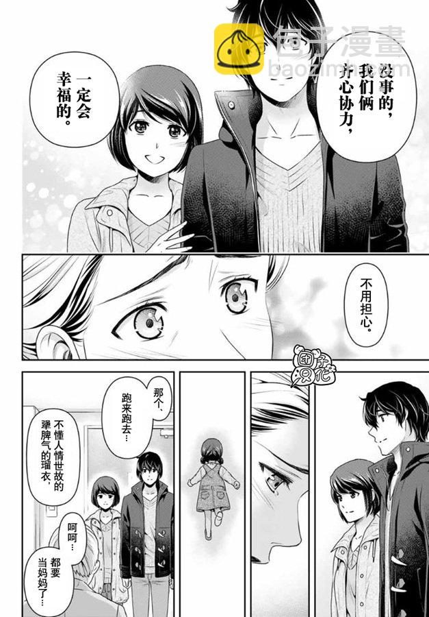 《家有女友》第262话 结婚的许可 第16页