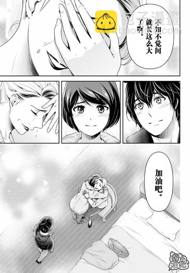 《家有女友》第262话 结婚的许可 第17页