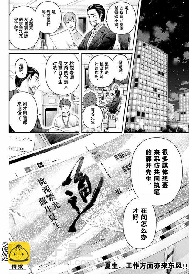 《家有女友》第262话 结婚的许可 第18页
