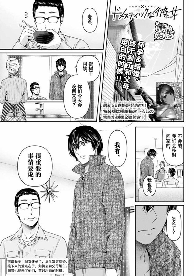 《家有女友》第262话 结婚的许可 第1页