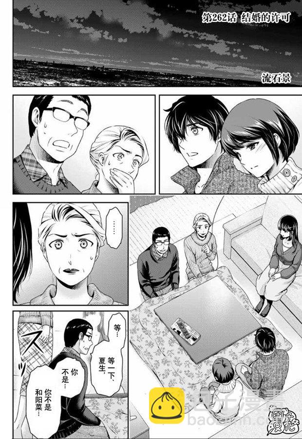 《家有女友》第262话 结婚的许可 第2页