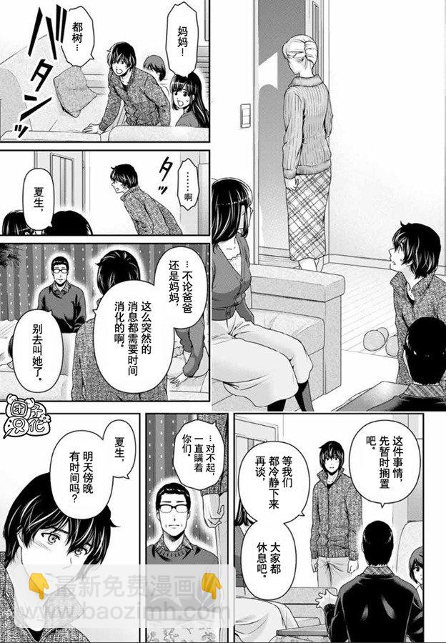《家有女友》第262话 结婚的许可 第3页