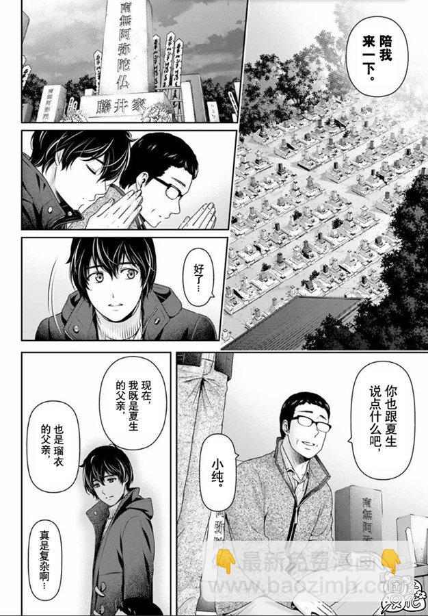 《家有女友》第262话 结婚的许可 第4页