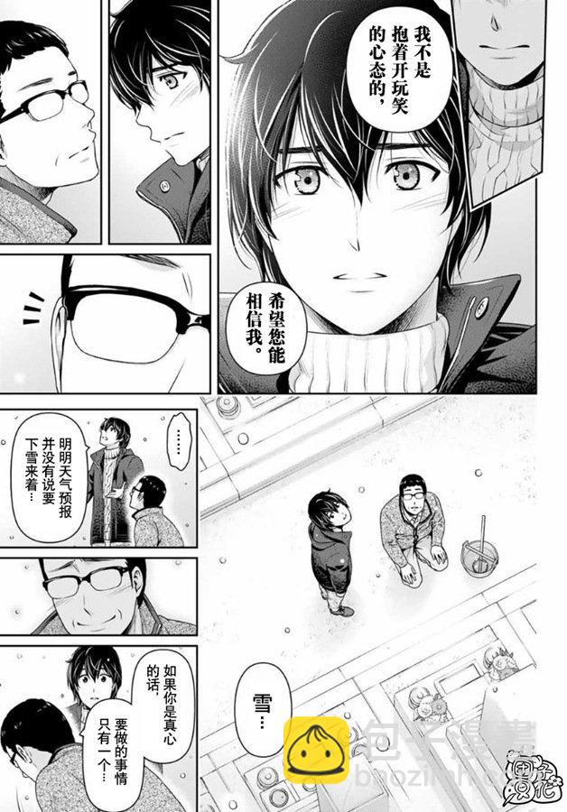 《家有女友》第262话 结婚的许可 第5页