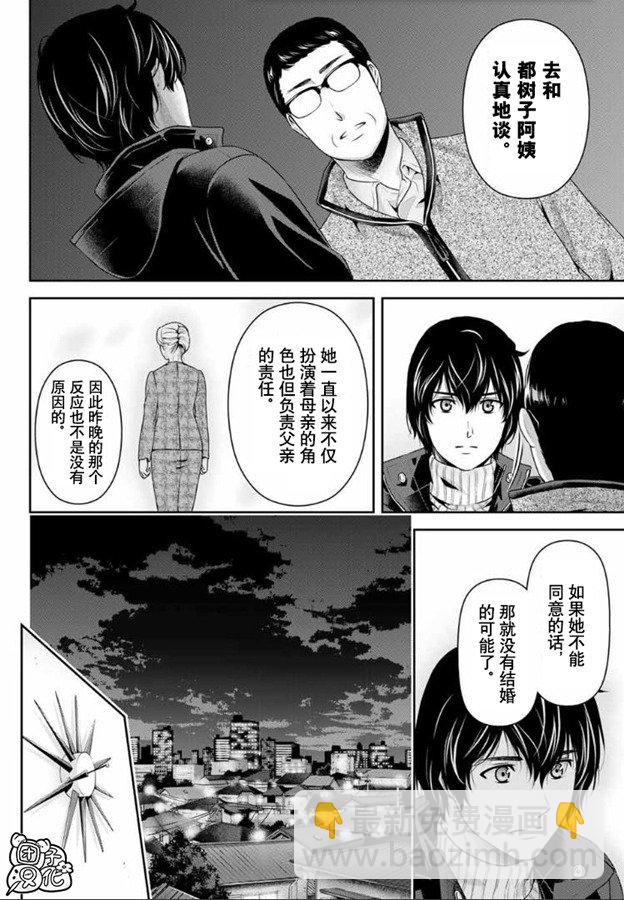 《家有女友》第262话 结婚的许可 第6页