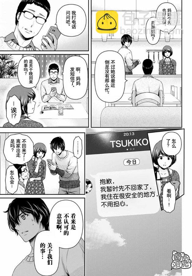 《家有女友》第262话 结婚的许可 第7页
