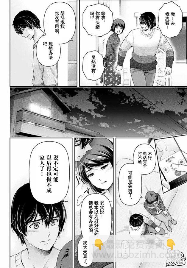 《家有女友》第262话 结婚的许可 第8页