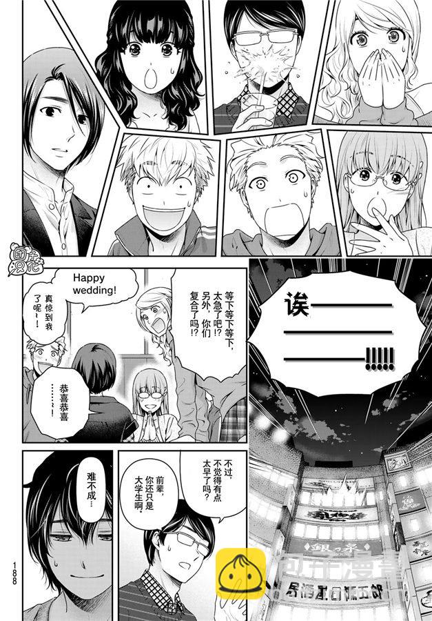《家有女友》第263话 结婚报告 第10页