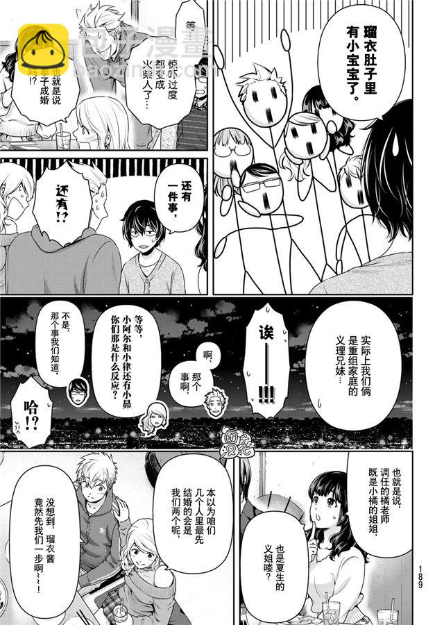 《家有女友》第263话 结婚报告 第11页