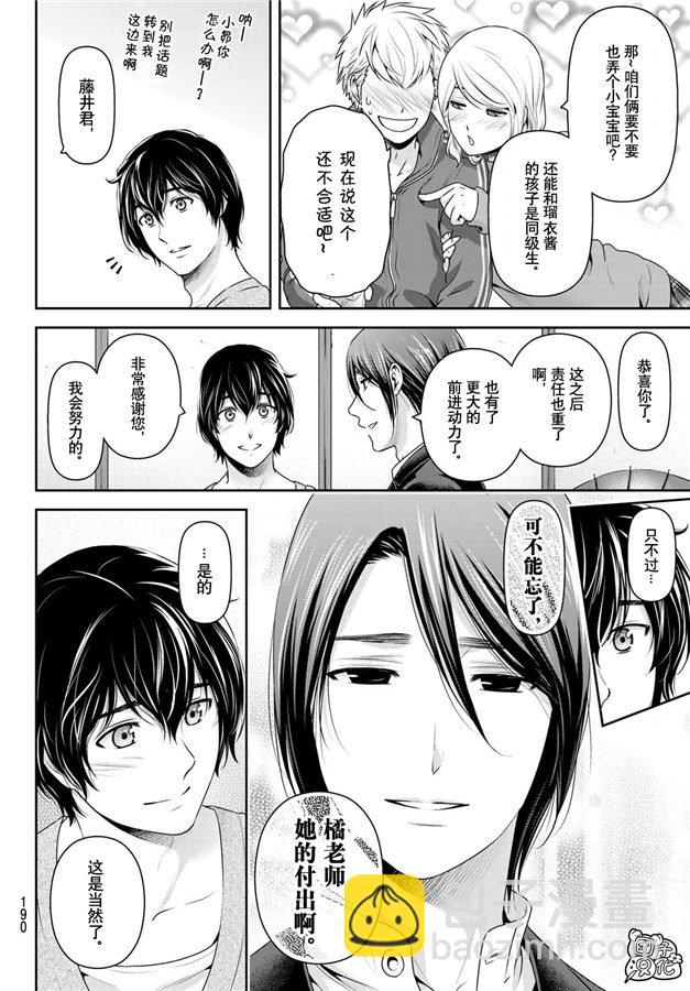 《家有女友》第263话 结婚报告 第12页