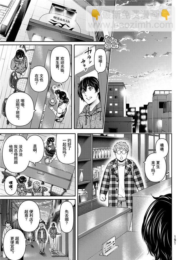 《家有女友》第263话 结婚报告 第13页