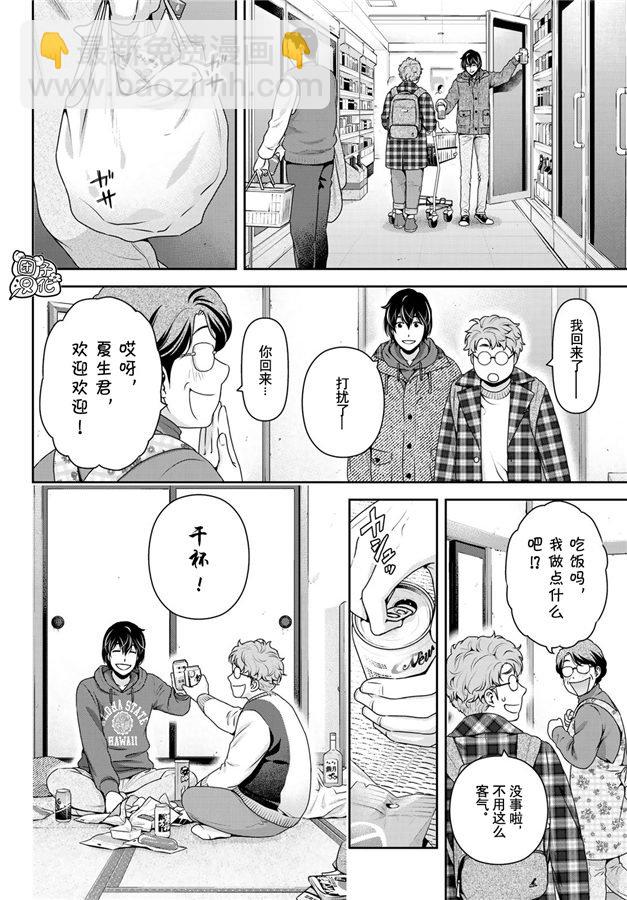 《家有女友》第263话 结婚报告 第14页