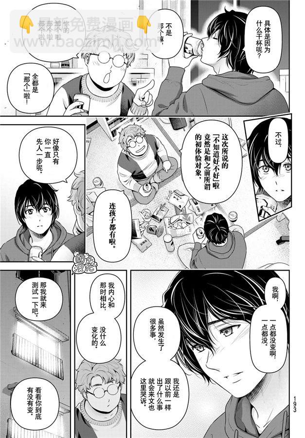 《家有女友》第263话 结婚报告 第15页