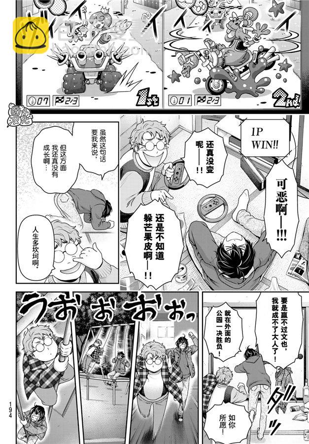 《家有女友》第263话 结婚报告 第16页
