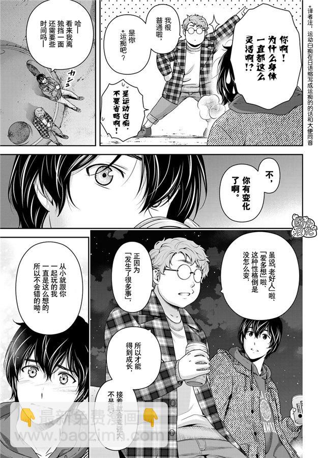 《家有女友》第263话 结婚报告 第17页