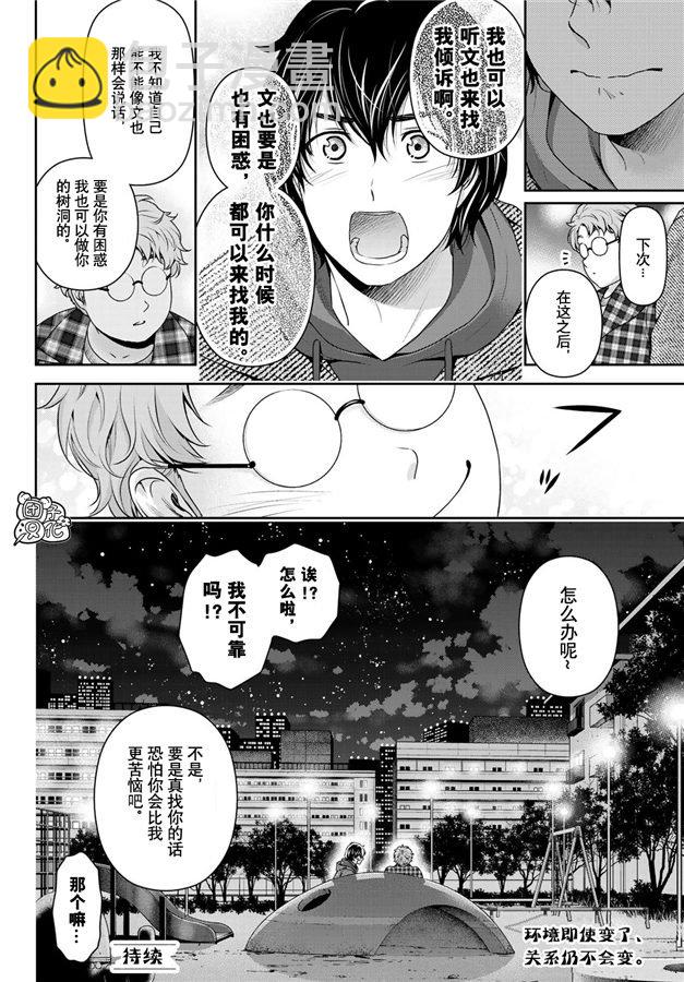 《家有女友》第263话 结婚报告 第18页